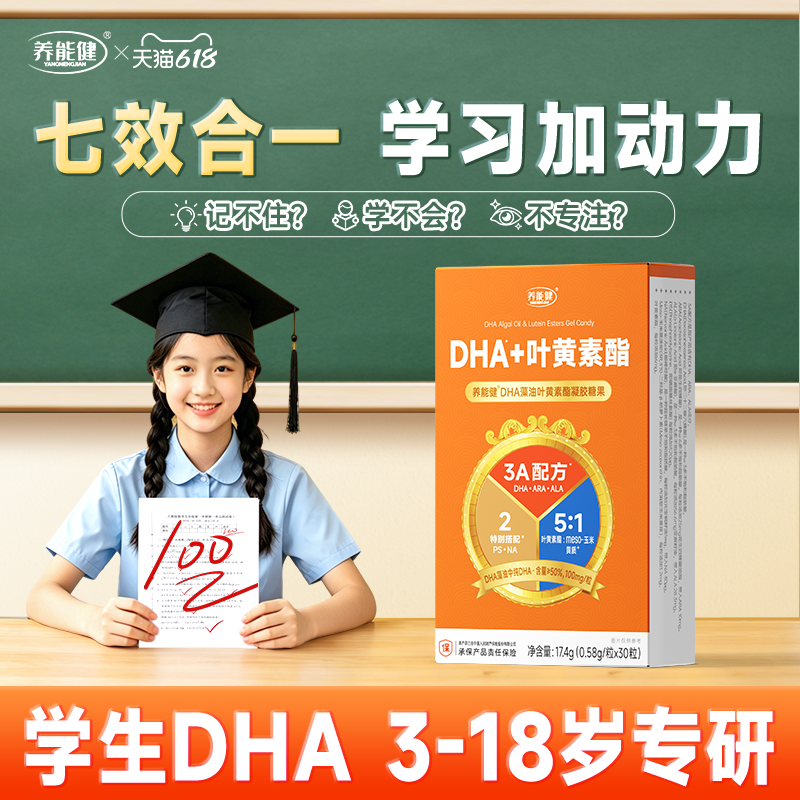 养能健儿童6岁以上DHA旗舰店记青少年补忆力脑正品官方增强学生