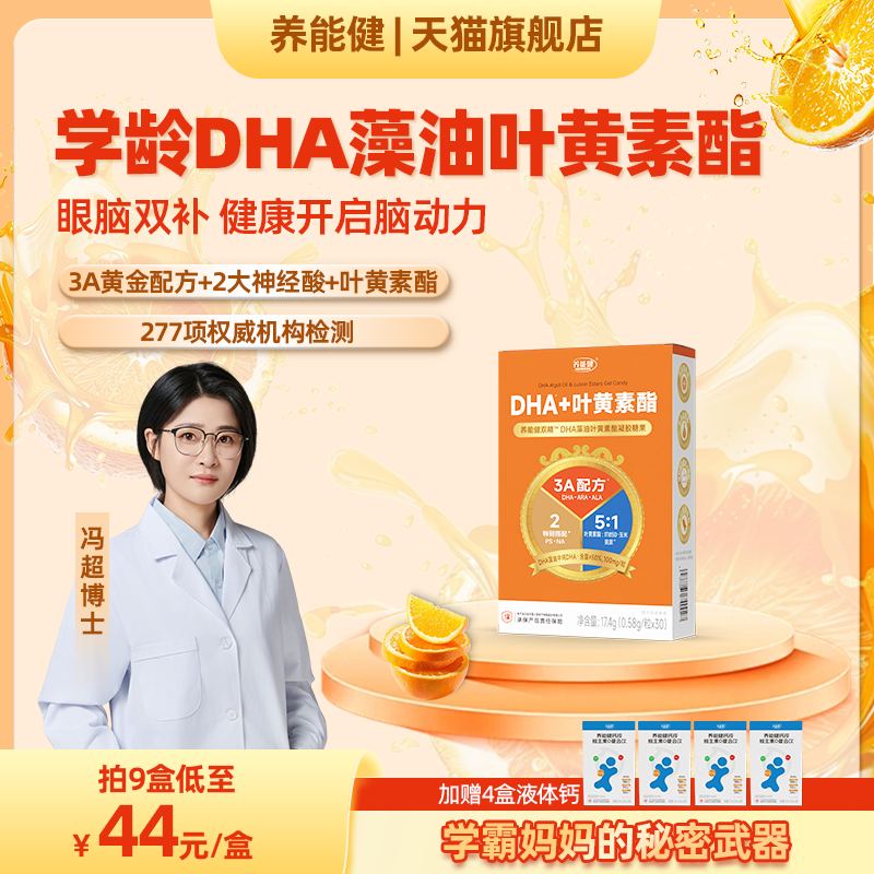 【清華馮博士】養能健學齡DHA