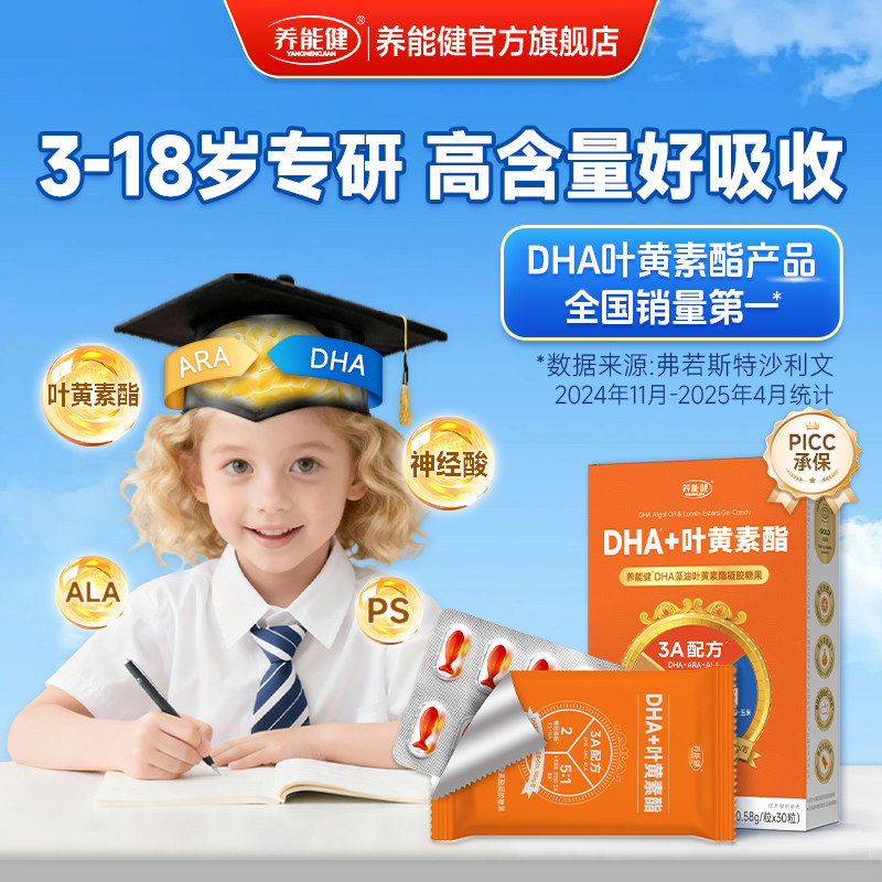养能健学龄DHA非鱼油多效海藻油叶黄素学生儿童专研官方正品,婴童食品,DHA/鱼油/藻油,淘宝优惠券,粉丝福利购,淘宝优惠卷