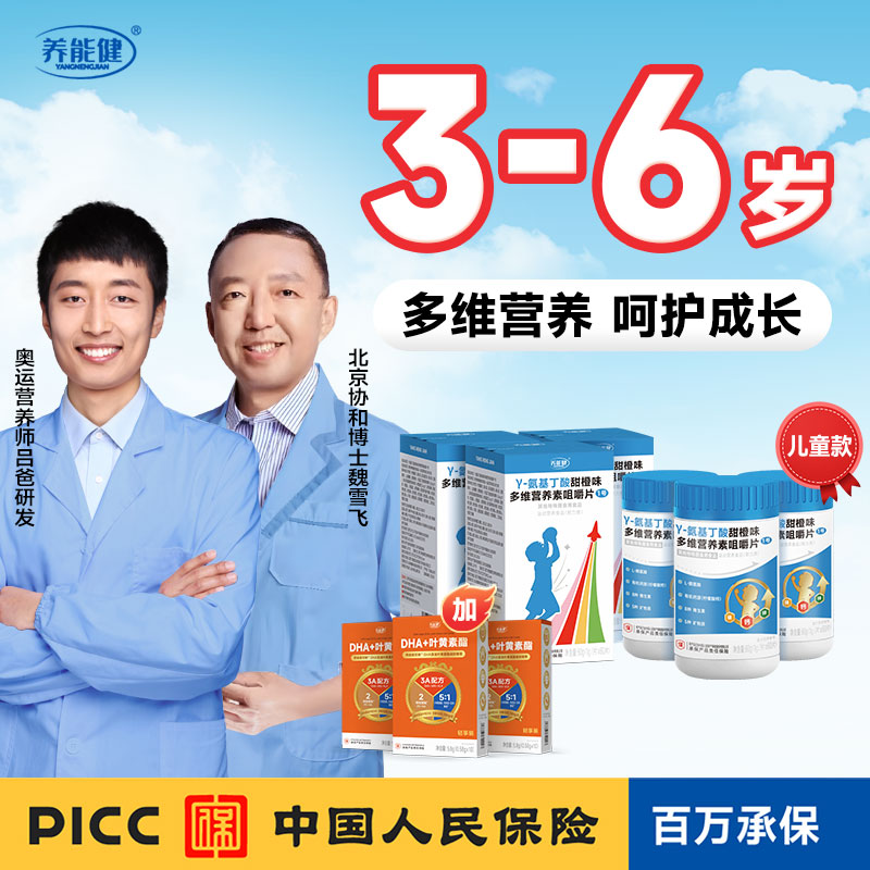 【吕爸推荐】养能健γ氨基丁酸