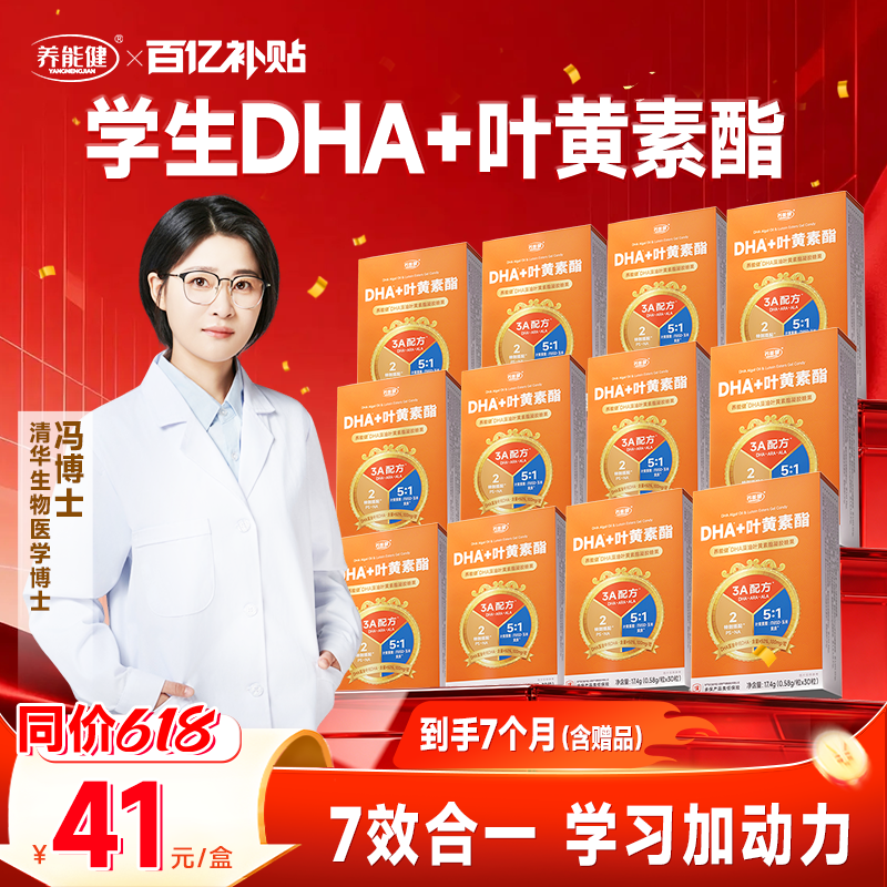 【拍1发18】养能健学龄DHA清华冯博士推荐藻油叶黄素酯官方正品