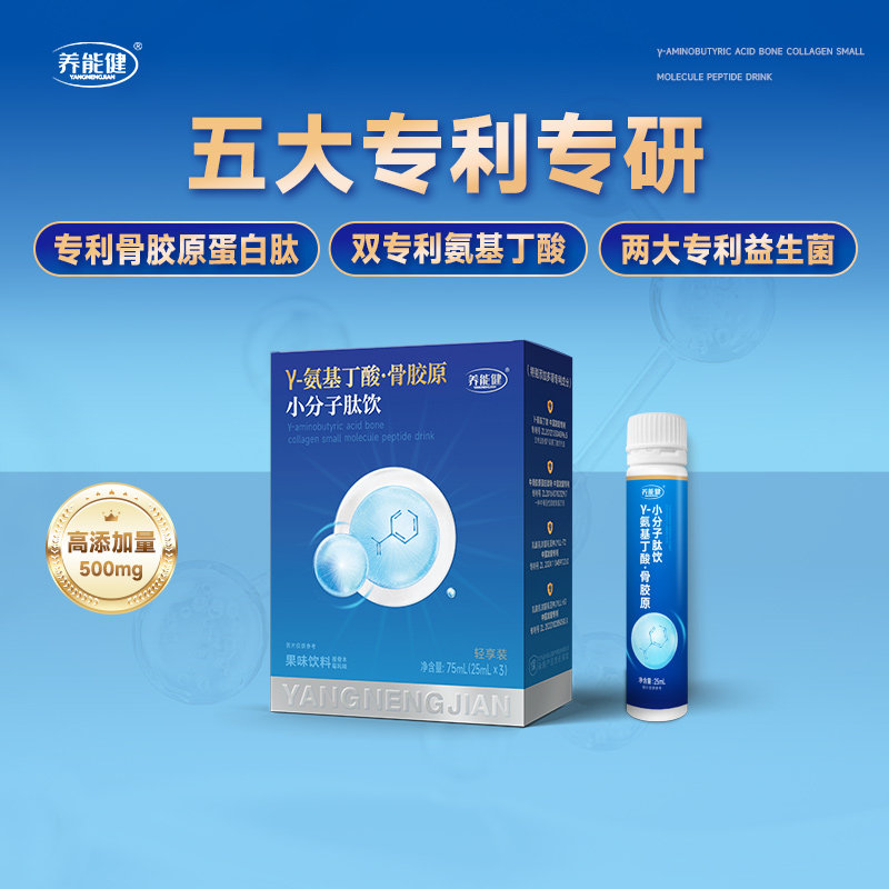 【天猫U先】液体氨基丁酸骨胶原肽饮轻享装