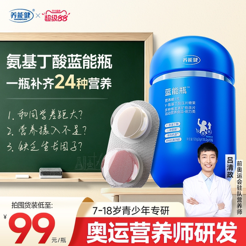 养能健吕爸推荐儿童成长
