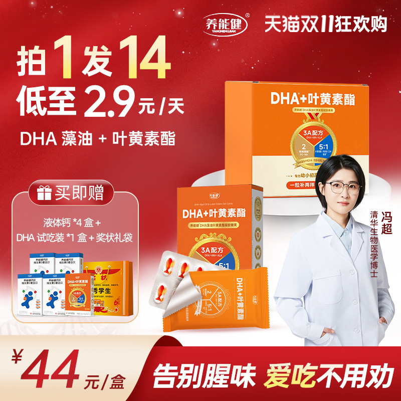 养能健清华冯博士DHA藻油叶黄素神经酸官方正品