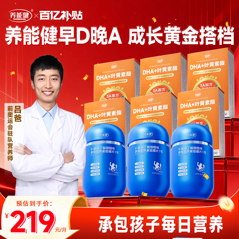 【吕爸推荐】养能健蓝能瓶