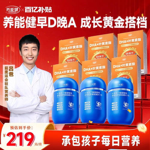 【吕爸推荐】养能健蓝能瓶