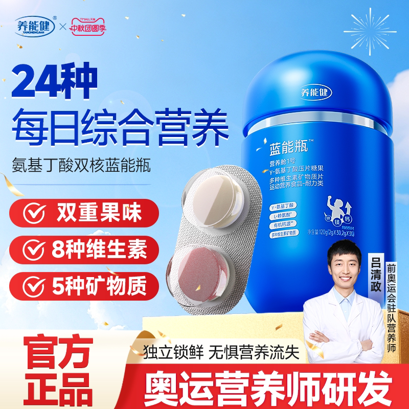 养能健吕爸蓝能瓶氨基丁酸