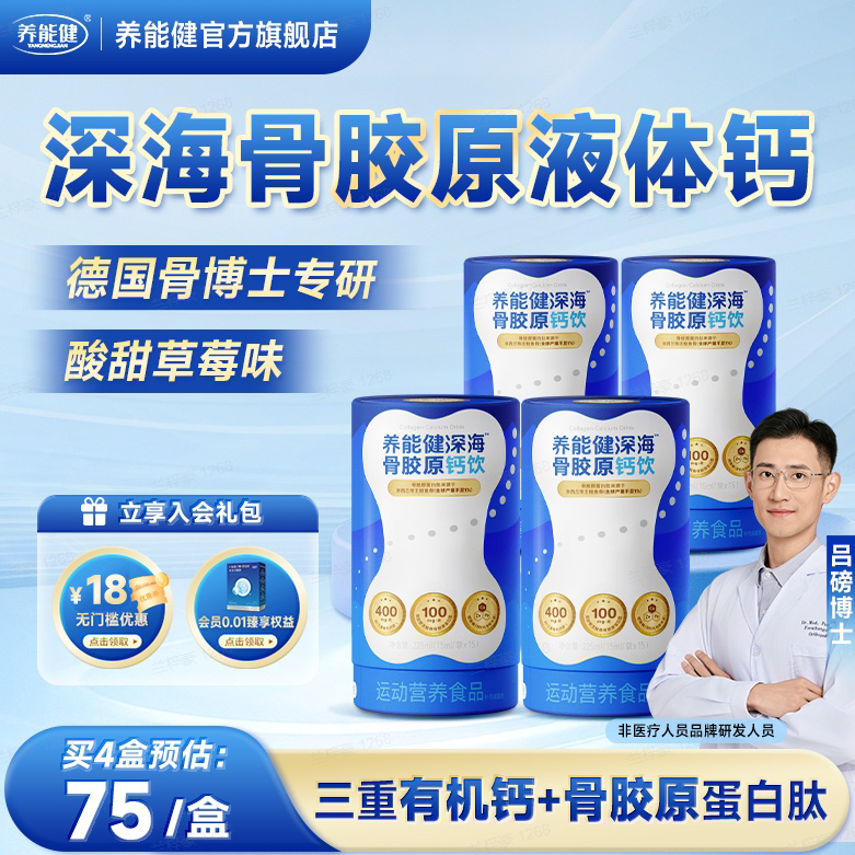 【德国骨博士】养能健深海液体钙