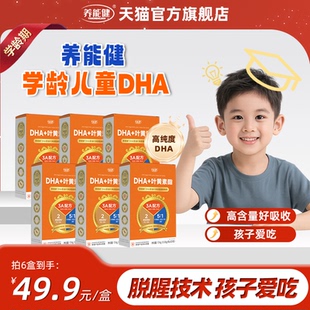18岁DHA海藻油非鱼油叶黄素酯PS神经酸 养能健儿童3 学龄专研