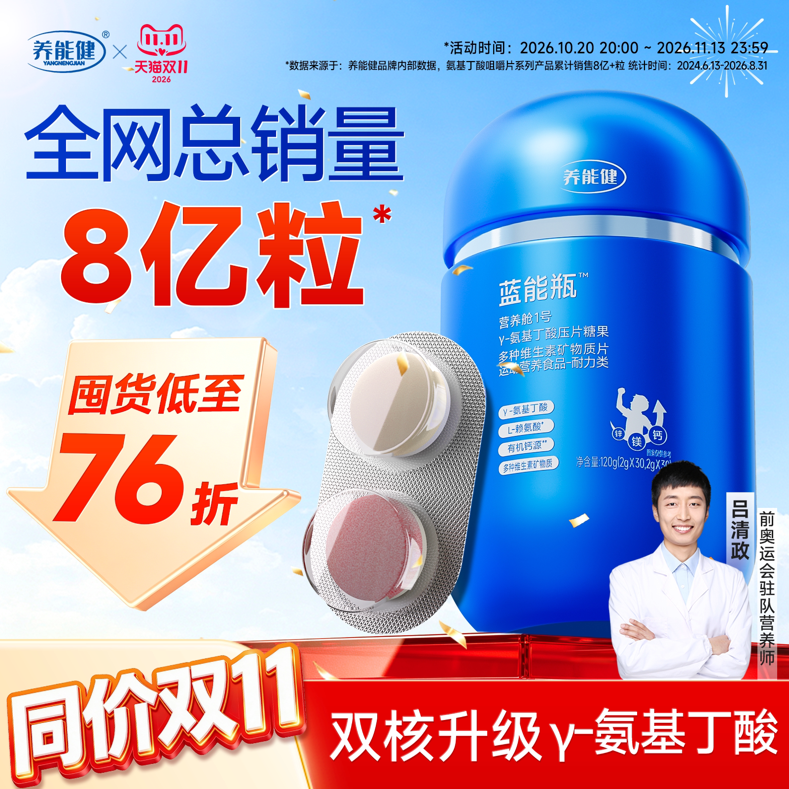 养能健吕爸蓝能瓶氨基丁酸