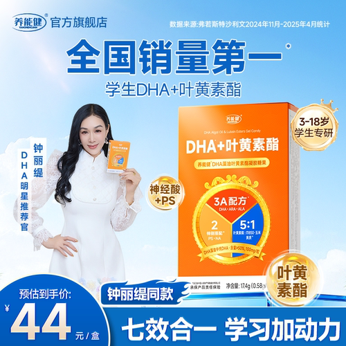 养能健清华冯博士学生DHA