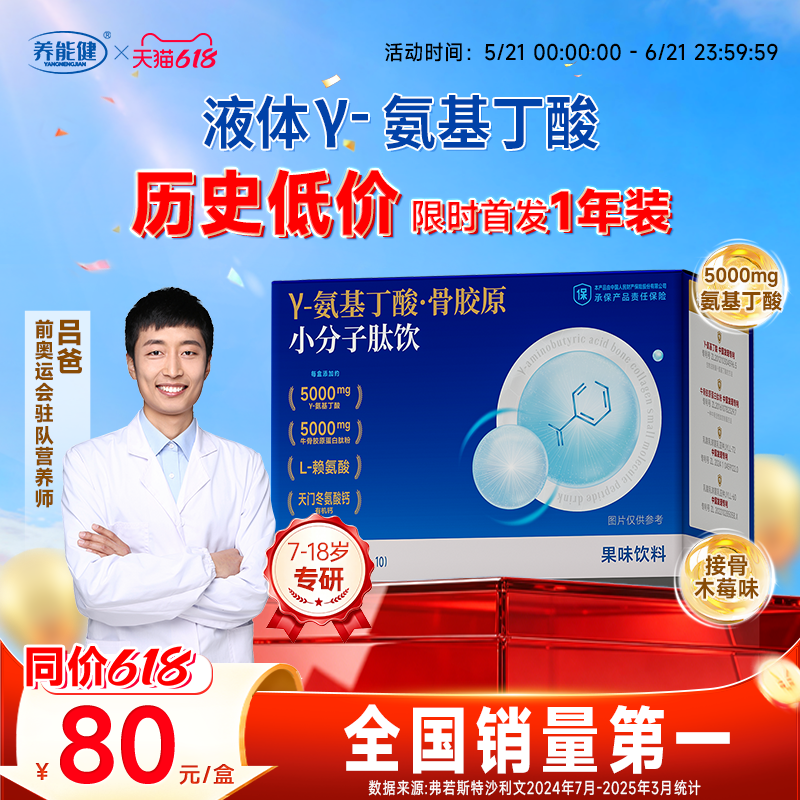 养能健液体氨基丁酸骨胶原小分子多维生素赖氨酸儿童成长营养学生