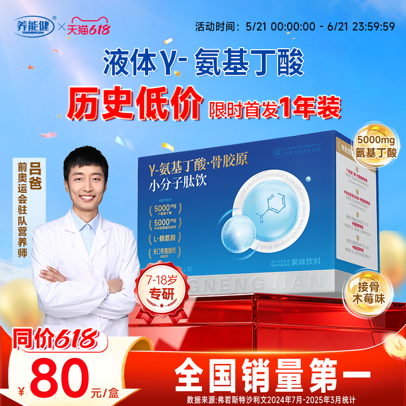 养能健液体氨基丁酸骨胶原小分子多维生素赖氨酸儿童成长营养学生