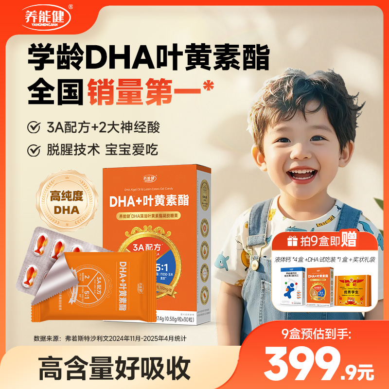 养能健清华冯博士学龄DHA