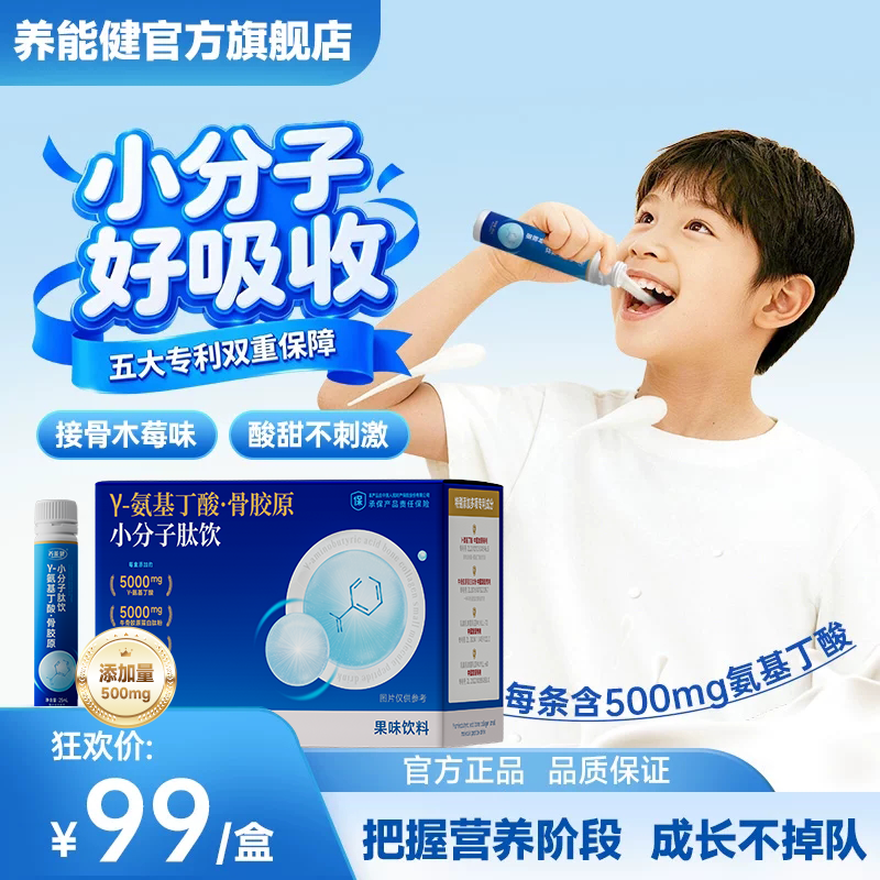【吕爸推荐】液体氨基丁酸