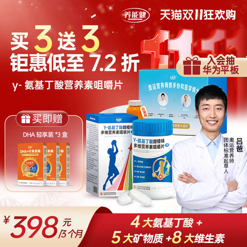 【官方正品】养能健吕爸氨基丁酸