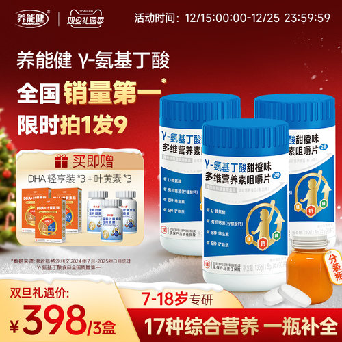 【官方正品】养能健吕爸氨基丁酸