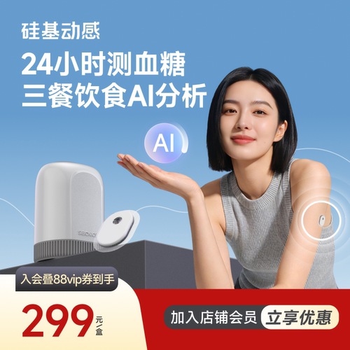 【新品】硅基动感GS3动态血糖仪AI辅助控糖免扎手指24h动态监测仪
