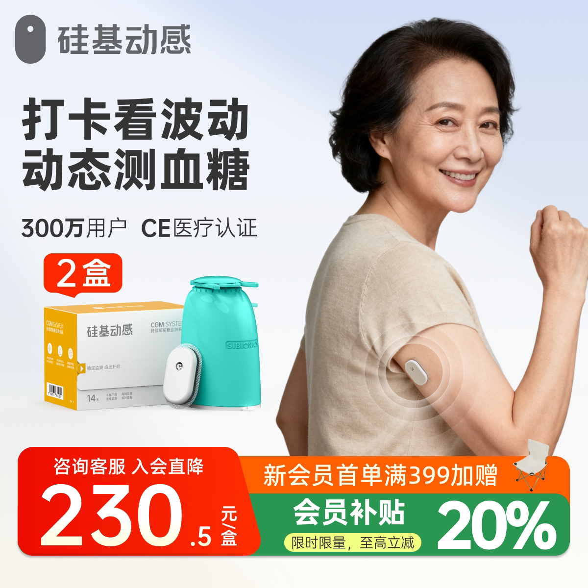 硅基动感动态血糖仪 血糖仪家用测试官方旗舰店 不扎手指24h监测