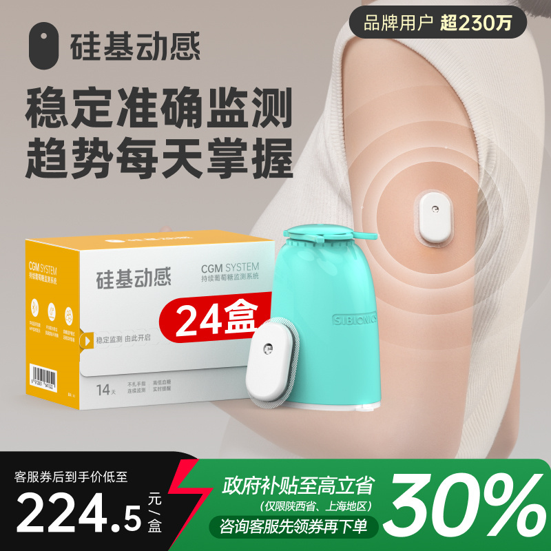 硅基动感动态血糖仪家用不扎手指24小时连续血糖监测仪旗舰店