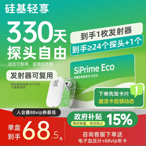 硅基轻享可复用会员卡动态自由