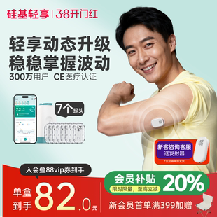 复购套装丨硅基轻享可复用动态血糖仪不扎手指24小时血糖监测仪器