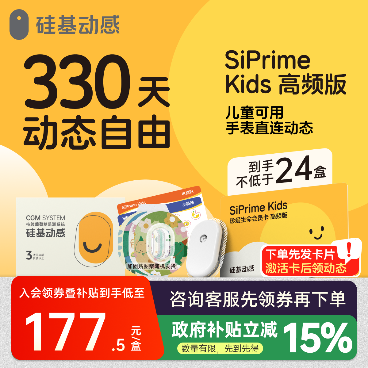 硅基动感动态血糖仪  会员卡160天330天家用不扎手指血糖监测