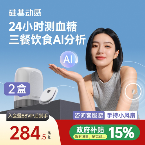 【新品】硅基动感GS3动态血糖仪AI辅助控糖免扎手指24h动态监测仪