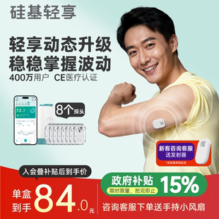 复购套装丨硅基轻享可复用动态血糖仪不扎手指24小时血糖监测仪器