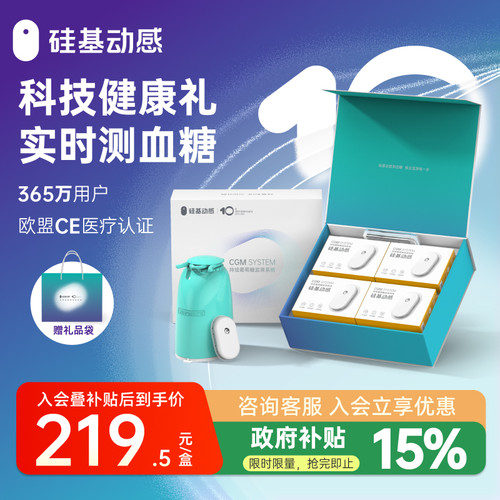 【国家补贴】硅基动感动态血糖仪
