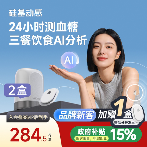 【新品】硅基动感GS3动态血糖仪AI辅助控糖免扎手指24h动态监测仪