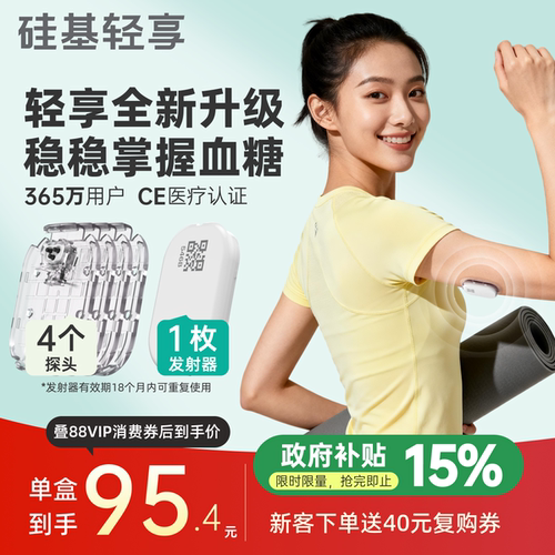 轻享低负担稳定测血糖可复用