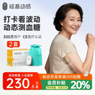 硅基动感动态血糖仪家用测试免扎针不扎手指24小时连续血糖监测仪