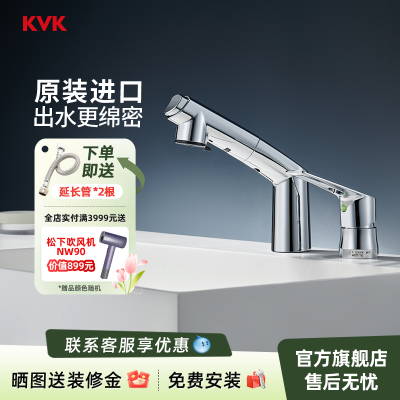 KVK原装进口KM5271TEC-6双孔冷热龙头抽拉式可伸缩面盆升降