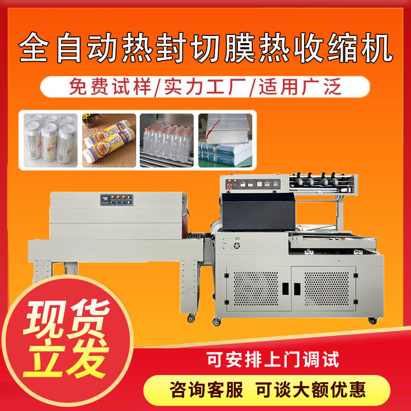 全自动热收缩膜包装机礼盒纸箱泡沫箱饮料五金件L型自动封切机