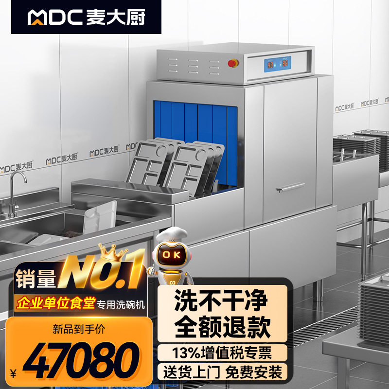 麦大厨长龙斜插式金麦款洗碗机商用酒店学校饭堂源头厂家店长推荐