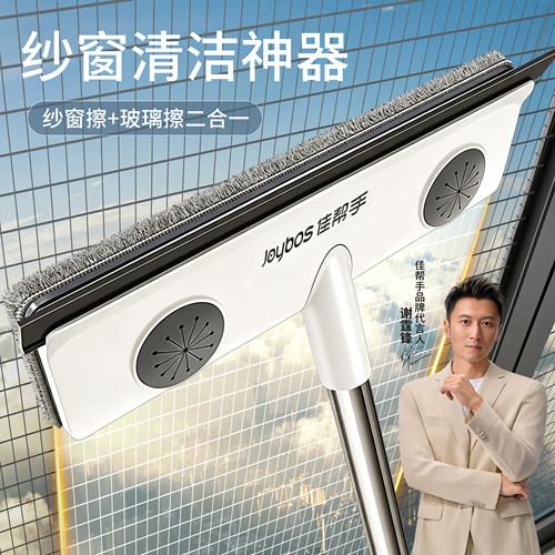 佳帮手二合一长柄纱窗清洁刷