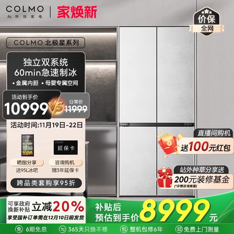 ɫ COLMO519ƽȫǶʮִ˪˫ϵͳƱõ10999Ԫ