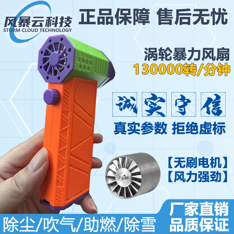 14万转暴力风扇涡轮无刷电机移动风扇车载户外露营便携吹水吹风机