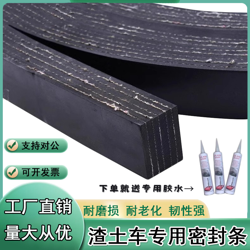 自卸车渣土车后尾门密封条工程车后八轮U型斗后盖防漏硬胶橡胶条