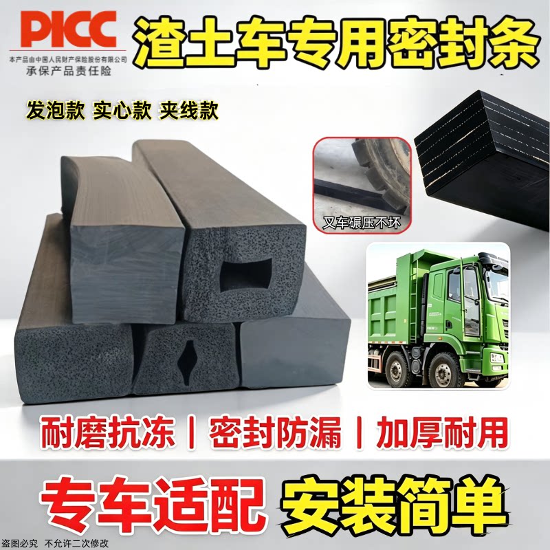 自卸车渣土车后尾门密封条工程车后八轮U型斗后盖防漏硬胶橡胶条
