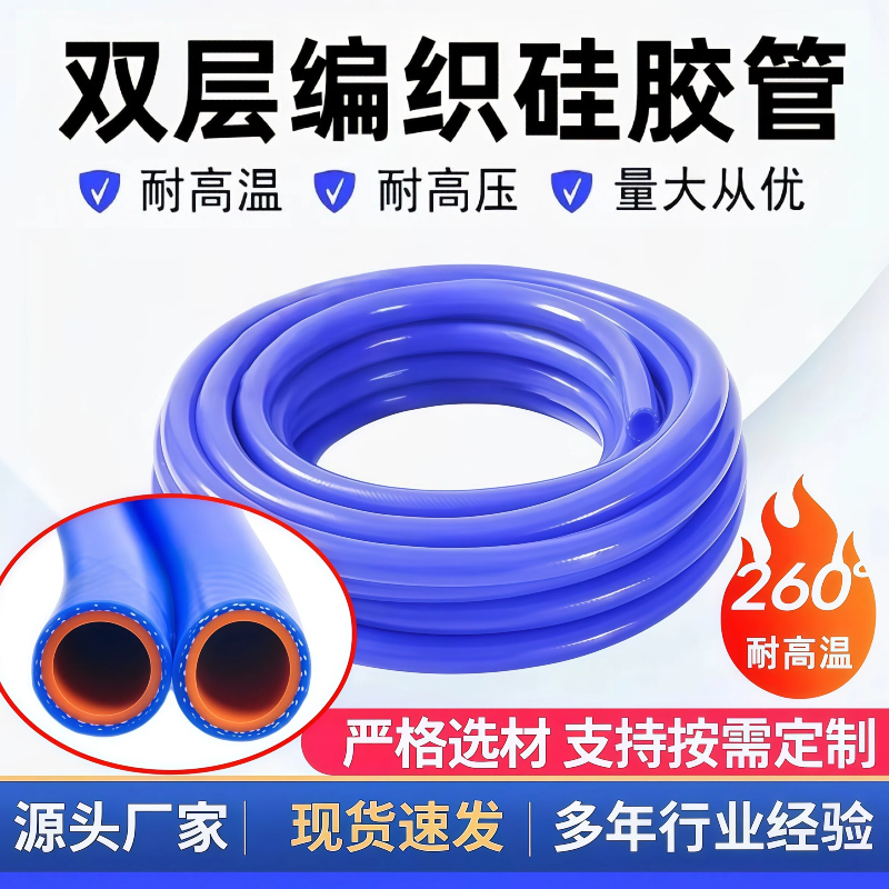 汽车硅胶管耐高温高压 真空软管水管蒸汽双层蓝色夹线编织暖风管,汽车零部件/养护/美容/维保,进气歧管,淘宝优惠券,粉丝福利购,淘宝优惠卷