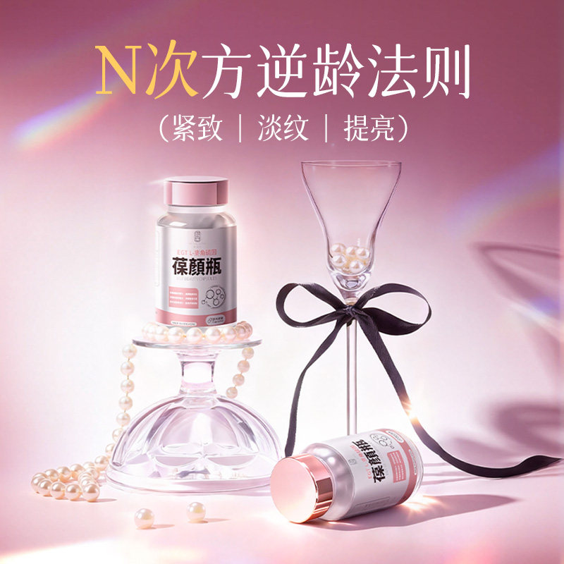 御安堂麦角硫因EGT99.99%L型高纯度御氧御龄葆颜瓶官方旗舰店,保健食品/膳食营养补充食品,口服美容营养品,淘宝优惠券,粉丝福利购,淘宝优惠卷