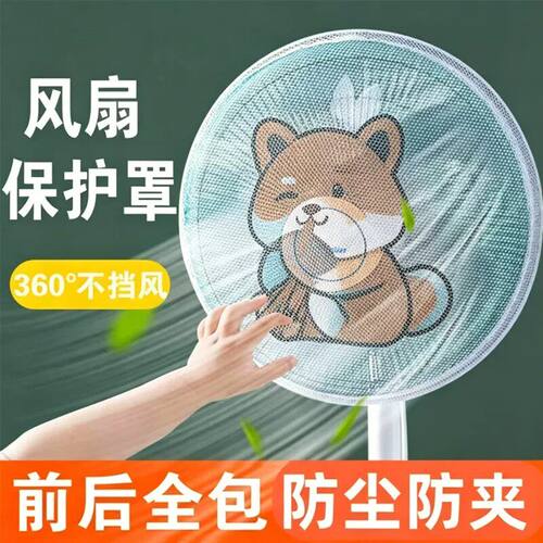 保护网罩儿童防护网安全落地风扇