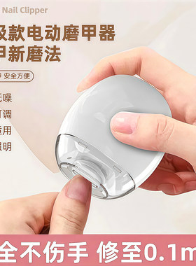 全自动指甲剪手脚两用磨甲器儿童