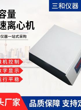 离心机TD5A高速低速大容量冷冻数显便捷式实验室用台式离心机