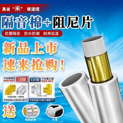 三通弯头包下水管卫生间隔音棉加阻尼片自粘下水管隔音棉