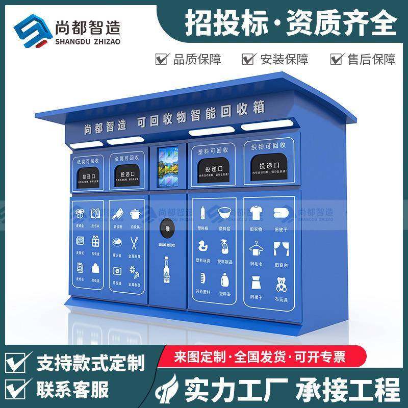 智能垃圾分类箱小区垃圾房分类亭收集房户外环保驿站四分类垃圾桶,住宅家具,垃圾筒,淘宝优惠券,粉丝福利购,淘宝优惠卷