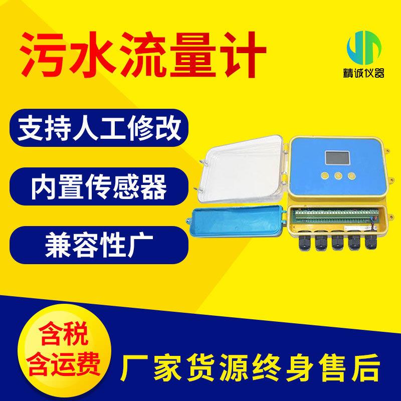 外夹式超声波流量计便携工业水质实时检测分析在线污水流量计