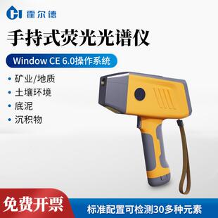 手持式荧光光谱仪便携式矿石分析仪稀土元素分析仪金属材料光谱仪